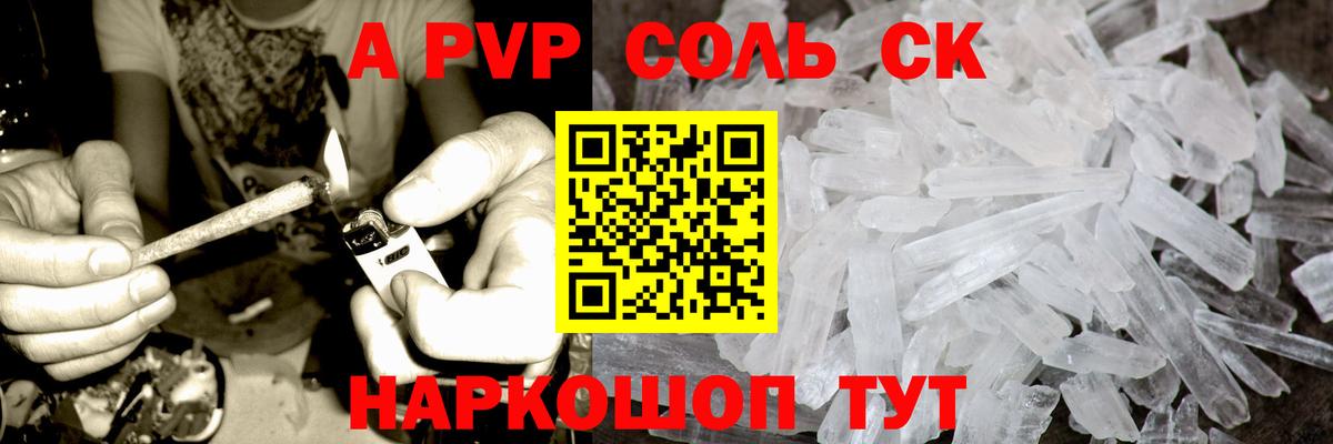 А ПВП Соль  А ПВП Crystall  А ПВП крисы CK  Сафоново  Вход с VPN 