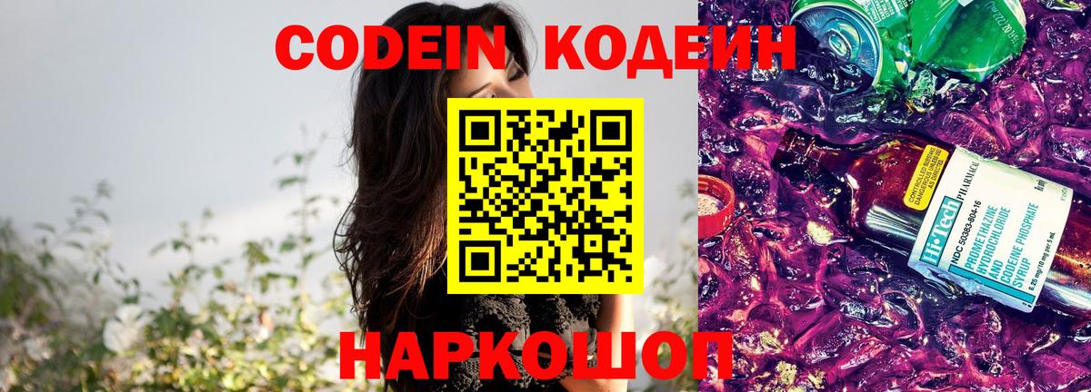 Кодеиновый сироп Lean Purple Drank Сафоново