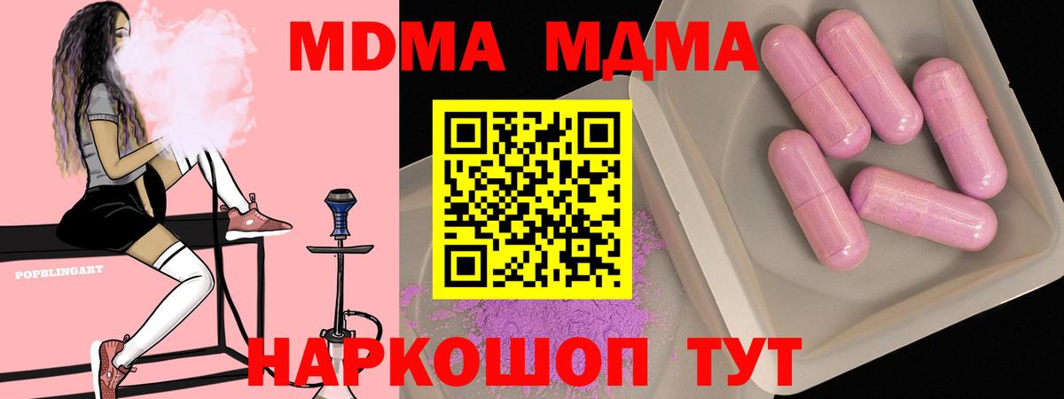 МДМА crystal  Вход с VPN  Сафоново  МДМА молли 