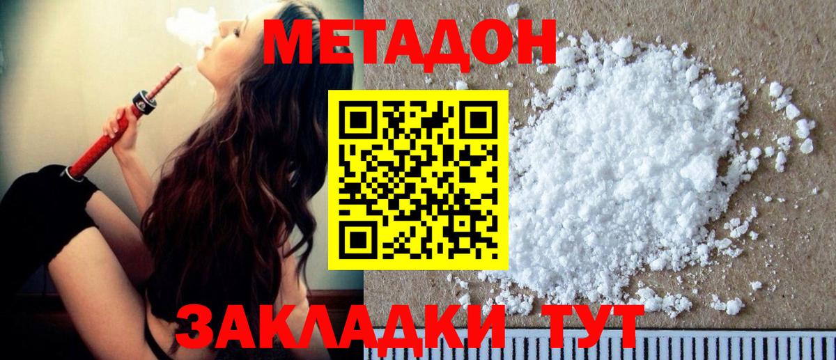 Метадон кристалл Сафоново