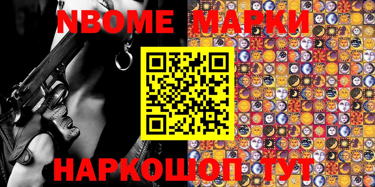 Марки N-bome 1,5мг Сафоново